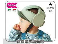 在飛比找樂天市場購物網優惠-義大利【OKBABY】新款全素色—寶寶學步護頭防撞帽 (F1