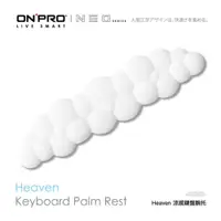 在飛比找PChome24h購物優惠-ONPRO NEO Heaven 涼感雲朵鍵盤腕托 減壓護腕