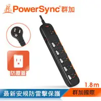 在飛比找PChome商店街優惠-群加 Powersync 【最新安規款】防雷擊六開六插防塵延