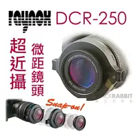 在飛比找蝦皮購物優惠-數位黑膠兔【 日本 RAYNOX DCR-250 超近攝鏡頭