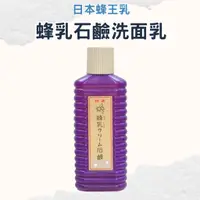 在飛比找蝦皮購物優惠-【日本蜂王乳】蜂乳石鹼洗面乳200ml 蜂王乳 洗卸 乾燥肌