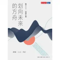 在飛比找momo購物網優惠-【MyBook】划向未來的方舟：輔大六十，熠熠生輝(電子書)