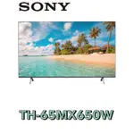 下單享9折【PANASONIC 國際牌】65吋4KLED GOOGLETV顯示器TH-65MX650W 65MX650W