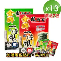 在飛比找momo購物網優惠-【風獅爺】金門一條根精油貼布-13包揪團組(加贈2包-共10