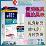 無效退【正品保障】 狐臭半月清 狐臭凈 去狐臭噴霧 腋臭腋窩 止汗露 止汗液 異味凈（輕鬆解決）-TK