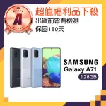 【SAMSUNG 三星】A級福利品 GALAXY A71 5G 6.7吋(8GB/128GB)