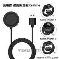 在飛比找Yahoo!奇摩拍賣優惠-真我智能手錶 T1 S 充電器 底座 Realme Watc