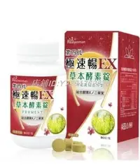 在飛比找Yahoo!奇摩拍賣優惠-第四代-極速暢EX草本酵素錠 80錠/瓶DL