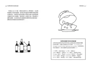 侍酒師的葡萄酒品飲隨身指南：從初學到進階，掌握35個品種、129個葡萄園、349 個AOC法定產區，靈活運用就能成為出色的葡萄酒達人!