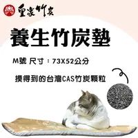 在飛比找松果購物優惠-【皇家竹炭】寵物專用竹炭養生枕墊-M號 (7.5折)