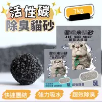 在飛比找蝦皮購物優惠-【台灣現貨 快速出貨】貓砂 礦砂 活性碳貓砂 礦砂 低粉塵 
