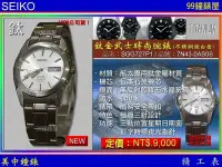 在飛比找Yahoo!奇摩拍賣優惠-【99鐘錶屋】SEIKO精工錶：〈鈦金屬系列Tai〉鈦金武士