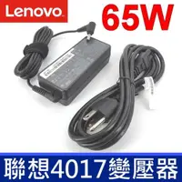 在飛比找松果購物優惠-LENOVO 新款小長條 65W 圓口小頭 變壓器 4.0X