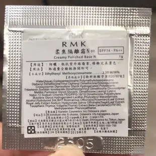 RMK 柔焦隔離霜 試用包 現貨22包