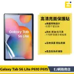 【在台現貨】SAMSUNG GALAXY TAB S6 LITE P610 P615 亮面保護貼 保護貼 保貼 軟膜貼