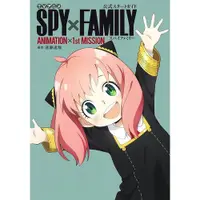 在飛比找蝦皮商城優惠-TVアニメSPY×FAMILY公式スタートガイド: ANIM