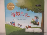 在飛比找蝦皮購物優惠-世界名家創意繪本：奇妙的一天(1書1CD)_伊莉絲‧海德【T