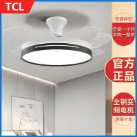 在飛比找樂天市場購物網優惠-優購生活~TCL吸頂風扇燈2022年新款吊扇燈家用客廳餐廳臥