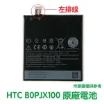 台灣現貨🎀加購好禮 HTC DESIRE 828 830 E9 E9+ 全新電池 B0PJX100 (左排線)