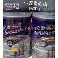 在飛比找蝦皮購物優惠-【快了個毛線】減糖 亞培小安素1.600g 。850g 新包