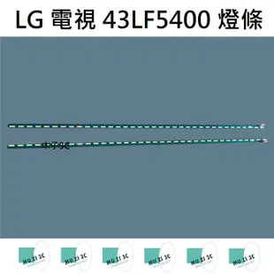 【木子3C】LG 電視 43LF5400 / 43LF5900 燈條 一套兩條 每條36燈/39燈 全新 LED燈條