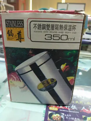 鍋之尊350ml  不鏽鋼雙層隔熱保溫杯