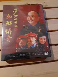 在飛比找Yahoo!奇摩拍賣優惠-和珅傳奇