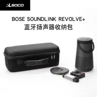 在飛比找蝦皮購物優惠-適Bose SoundLink Revolve+揚聲器音箱包