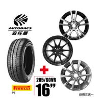 在飛比找蝦皮商城優惠-PIRELLI 倍耐力輪胎 205/60/16 - 圈16吋