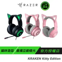 在飛比找蝦皮商城優惠-RAZER 雷蛇 Kraken Kitty 北海巨妖 電競耳