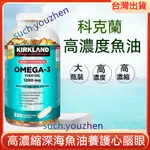 日期26.5後 美國 KIRKLAND 科克蘭  魚油OMEGA3軟膠囊330粒 加拿大進口高濃度柯克蘭深海魚油