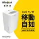 Whirlpool惠而浦 16公升節能除濕機 WDEE30AW