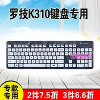 在飛比找Yahoo!奇摩拍賣優惠-Logitech羅技K310透明鍵盤保護膜凹凸彩色硅膠鍵盤貼