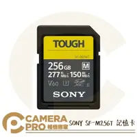 在飛比找樂天市場購物網優惠-◎相機專家◎ SONY SF-M256T SDXC 記憶卡 