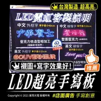 在飛比找樂天市場購物網優惠-LED超亮手寫板｜台灣製造｜專用螢光筆｜自取｜