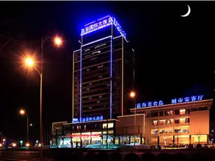 淄博藍海國際大飯店Zibo Blue Horizon Intenational Hotel