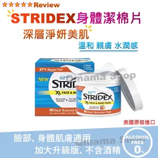 美國正品 stridex 棉片 深層清潔 清潔化妝棉 潔膚 去角質 毛孔 黑頭 粉刺 控油 潔膚棉 #Qmama