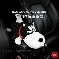 在飛比找Yahoo!奇摩拍賣優惠-q萌動物紙巾收納 遮陽板面紙盒 車用扶手面紙盒 椅背面紙盒 