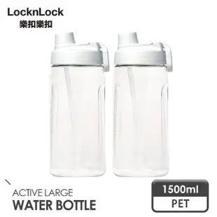 【LocknLock 樂扣樂扣】大容量豪飲運動冷水壺1500ml/二入(附吸管)