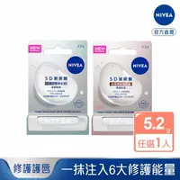 在飛比找momo購物網優惠-【NIVEA 妮維雅】5D玻尿酸修護精華潤唇膏(透明無色/裸