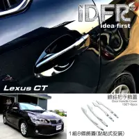 在飛比找momo購物網優惠-【IDFR】Lexus CT CT200h 2011~201