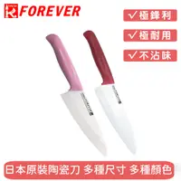 在飛比找蝦皮商城優惠-【FOREVER】日本製造鋒愛華標準系列陶瓷刀 折疊刀 削片