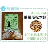 在飛比找PChome商店街優惠-☆寵愛家☆Angelcat俄羅斯松木砂20磅，純正松木製造貓