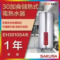 在飛比找蝦皮購物優惠-【省錢王】【詢問折最低價】SAKURA 櫻花牌 EH3010