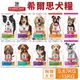 Hill's 希爾思 犬糧 5.67kg-15kg 幼犬｜成犬｜大型幼犬｜小型及迷你犬 狗飼料『寵喵量販店』