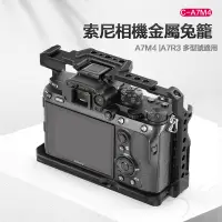 在飛比找蝦皮商城優惠-Ulanzi C-A7M4金屬兔籠For Sony C-A7