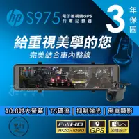 在飛比找蝦皮購物優惠-HP S975【送128G+安裝】10.8吋觸控 TS碼流 