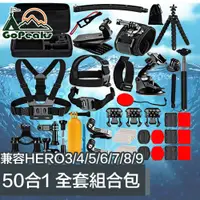 在飛比找PChome24h購物優惠-GoPeaks GoPro Hero9 Black專用配件全