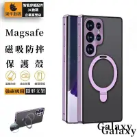 在飛比找蝦皮商城精選優惠-Magsafe磁吸支架殼 適用三星Galaxy s23ult