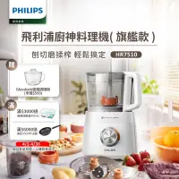 在飛比找Yahoo奇摩購物中心優惠-飛利浦PHILIPS 新一代廚神料理機800W Turbo旗